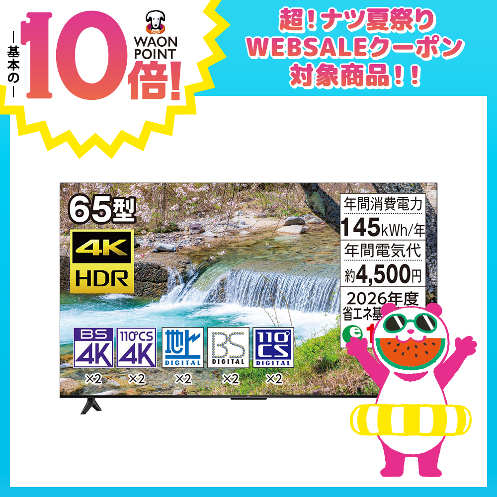 65型4K液晶テレビ　65P61K