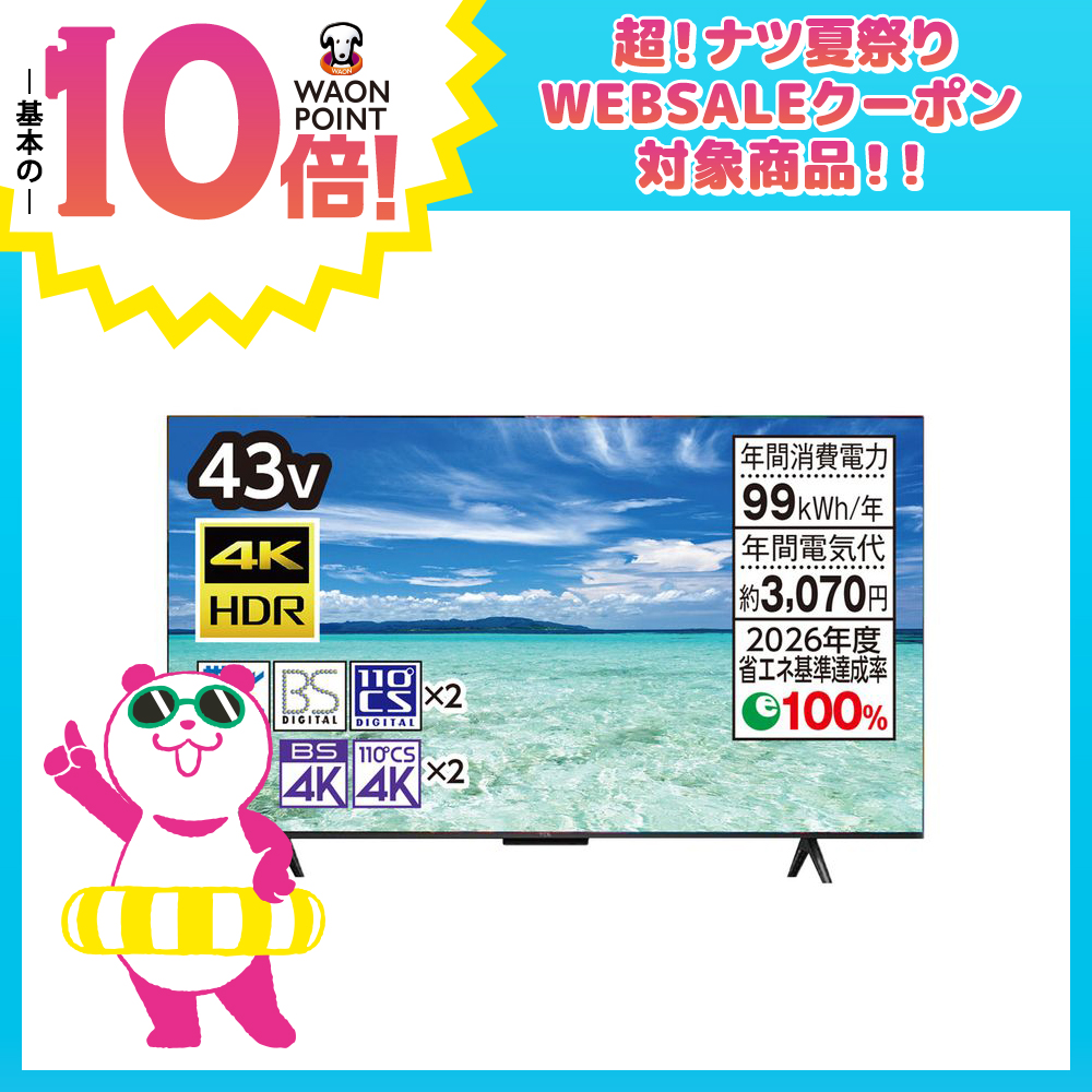 43型4K液晶テレビ　43P79B