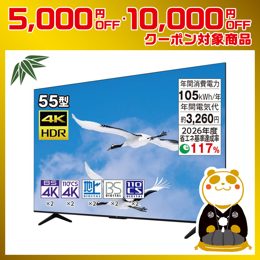 55型「4Kチューナー搭載」液晶テレビ　55P69B