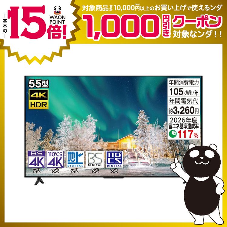 55型「4Kチューナー搭載」液晶テレビ　55P69B