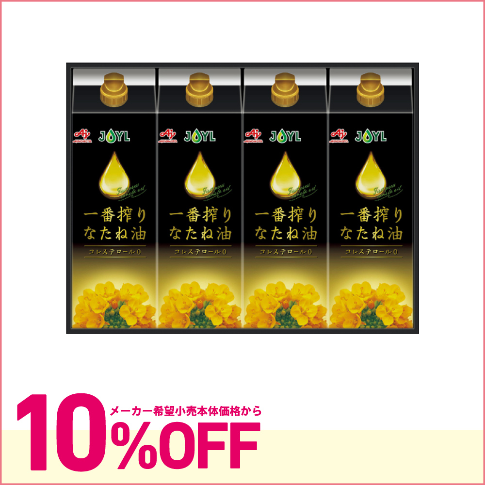 一番搾りなたね油ギフト　IK-50W