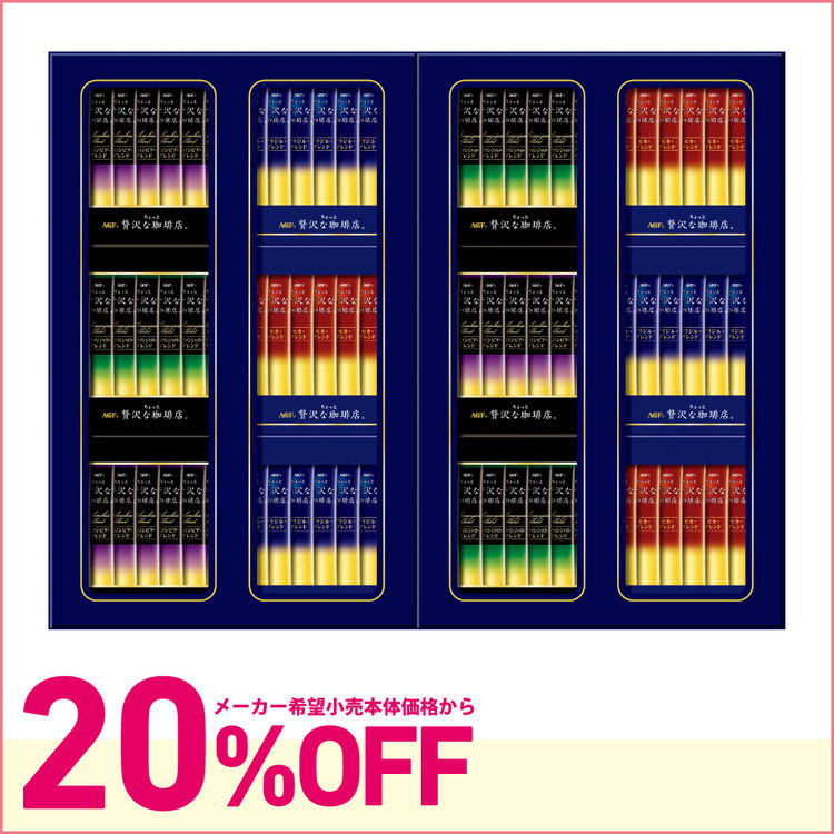 AGF「ちょっと贅沢な珈琲店」スティック ブラックギフト　ZST-50W