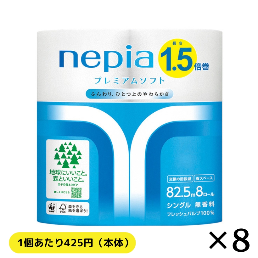 【上江別店受取のみ】ロングトイレットロール 8ロール シングル（82.5m×8ロール・8個入1ケース）