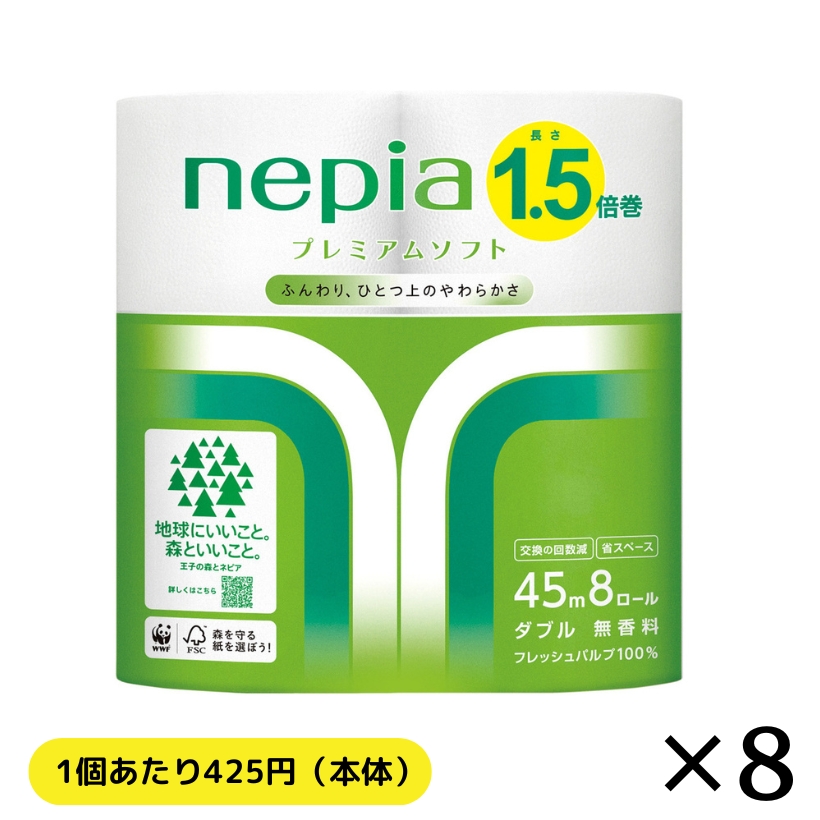 【上江別店受取のみ】ロングトイレットロール 8ロール ダブル（45m×8ロール・8個入1ケース）
