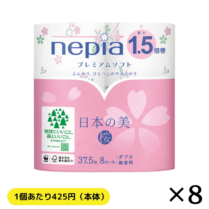 【上江別店受取のみ】ロングトイレットロール 日本の美 8ロール ダブル 無香料（37.5m×8ロール・8個入1ケース）
