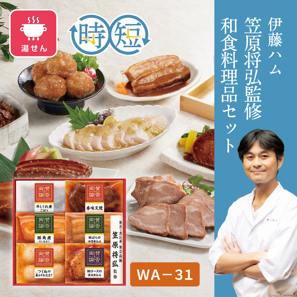 笠原将弘監修 和食料理品セット　WA-31