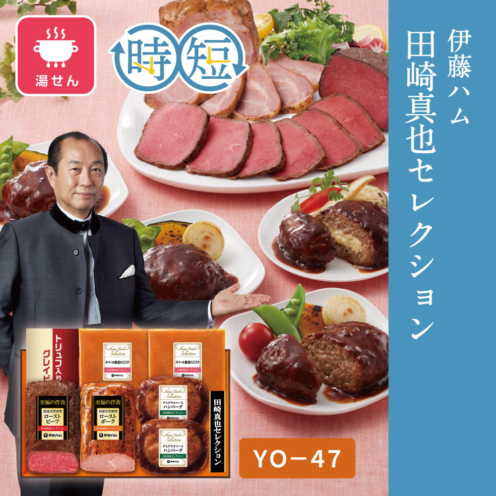 田崎真也セレクション　YO-47