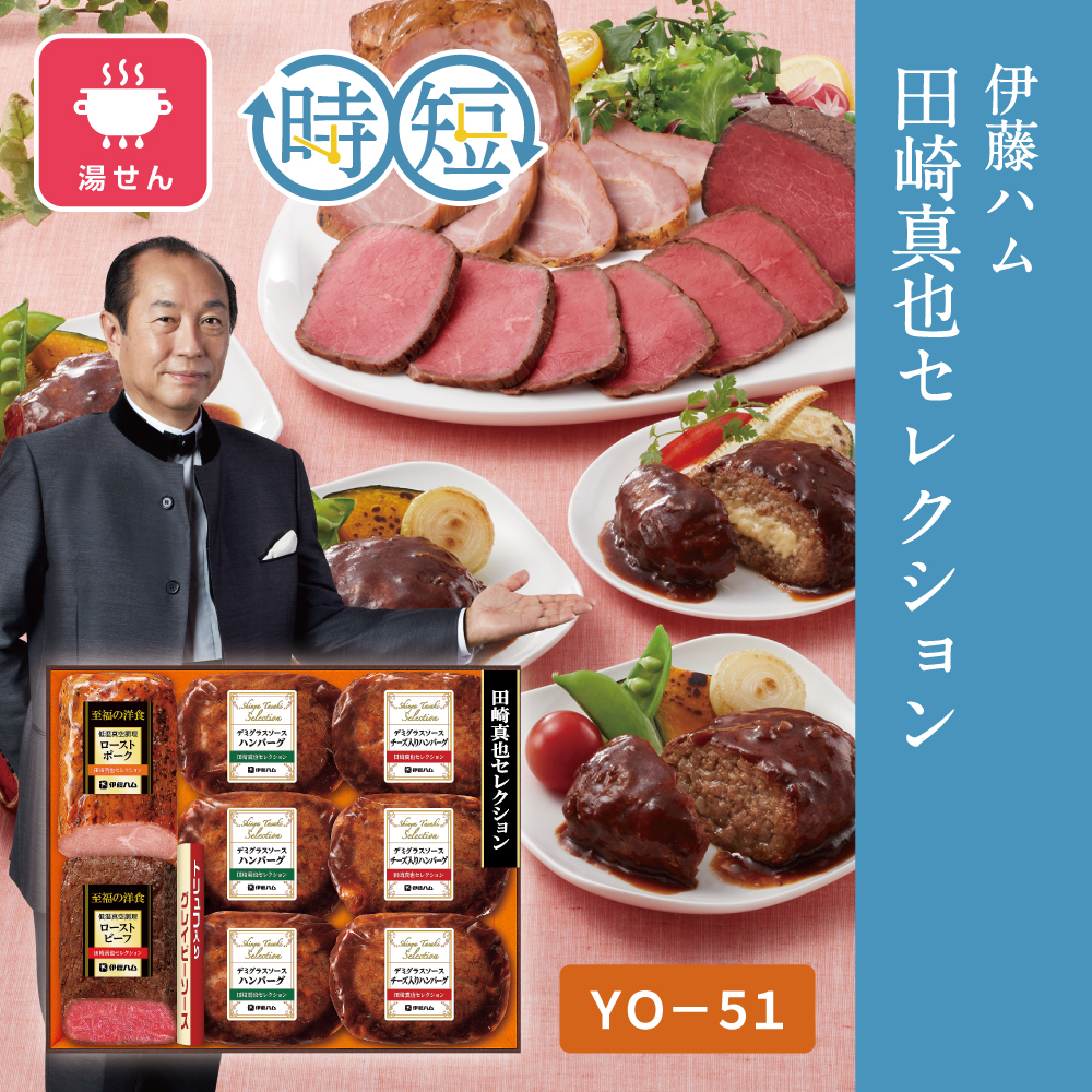 田崎真也セレクション　YO-51