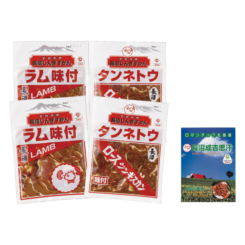 長沼ロース・ラムジンギスカンセット　ND-40S