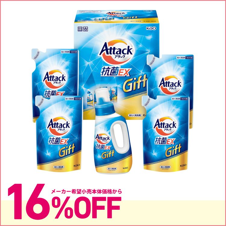 アタック抗菌EXギフト　KAR-30A