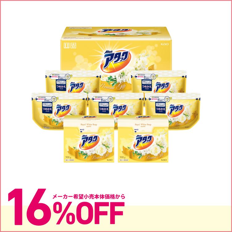 アタックプレミアムギフト　KAO-50A