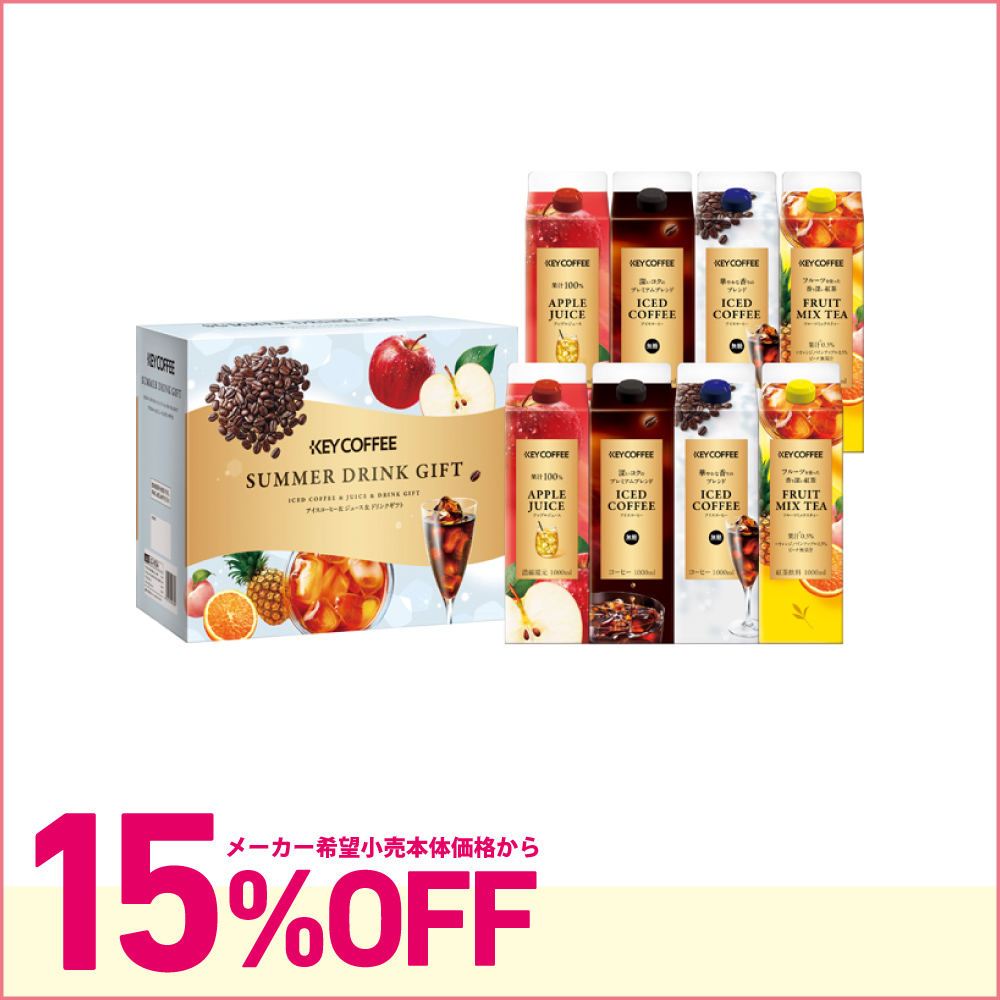 ファミリー飲料ギフト　LCJ-50A