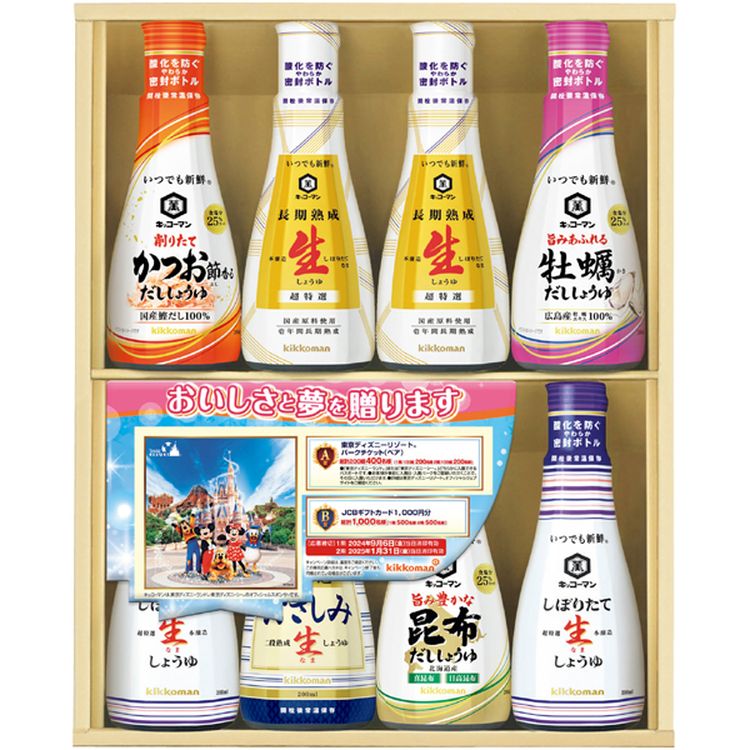 いつでも新鮮しょうゆギフト　KIS-27SD