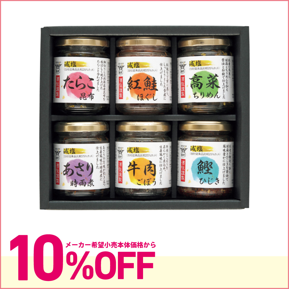 減塩 佃煮・惣菜詰合せ瓶詰　BG-35