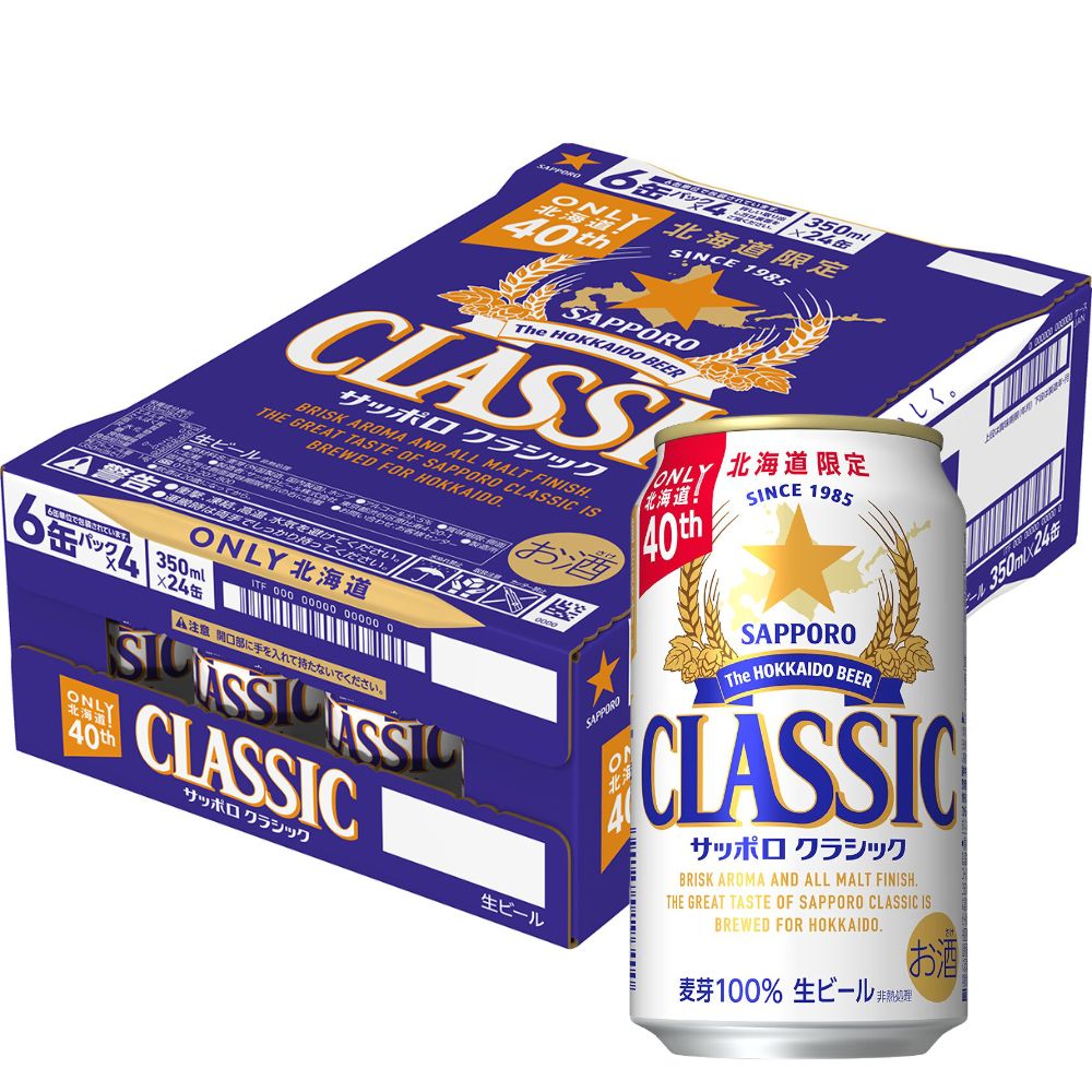北海道限定サッポロビール　クラシック350ml×24 