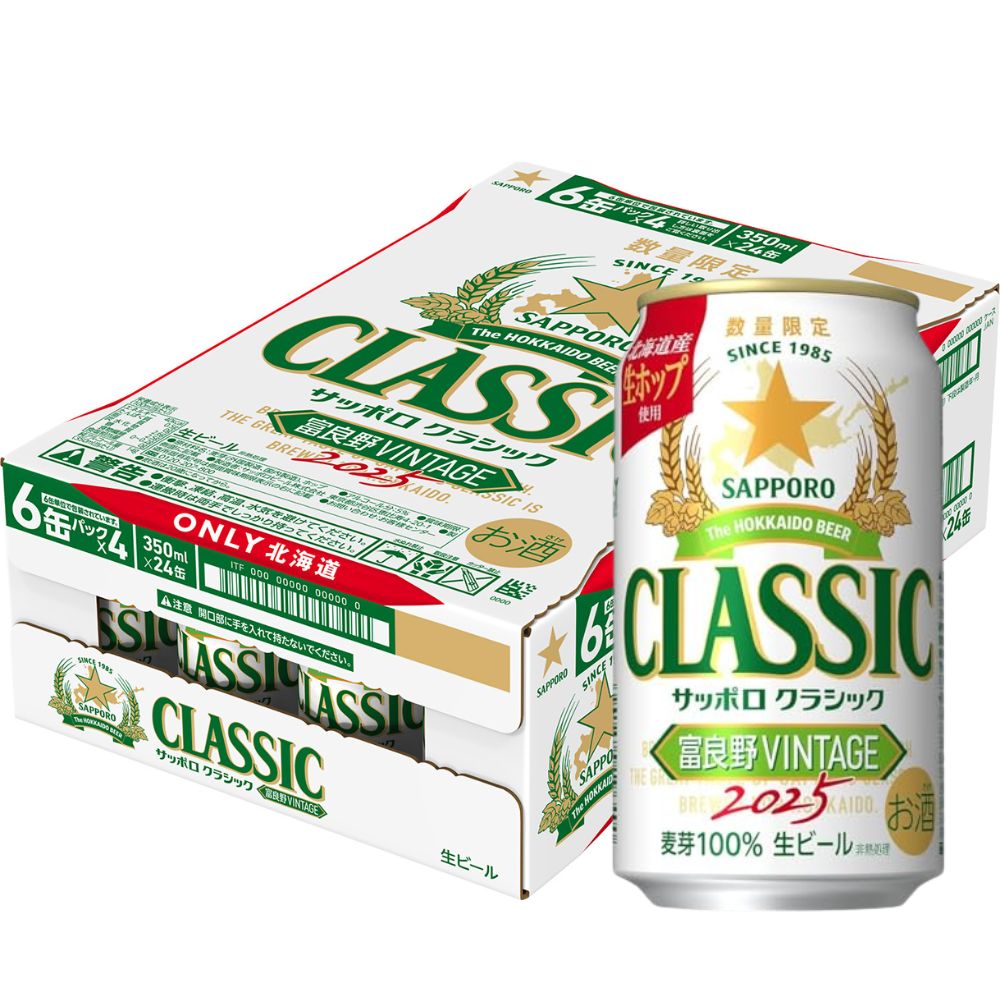 北海道限定版　2箱！！サッポロ CLASSIC 350ml 24缶　春バージョン Amazon.co.jp: サッポロ クラシック 缶 350ml セット【通常版