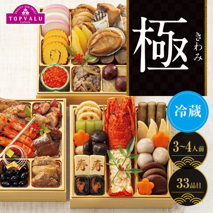 和風三段重「極」　