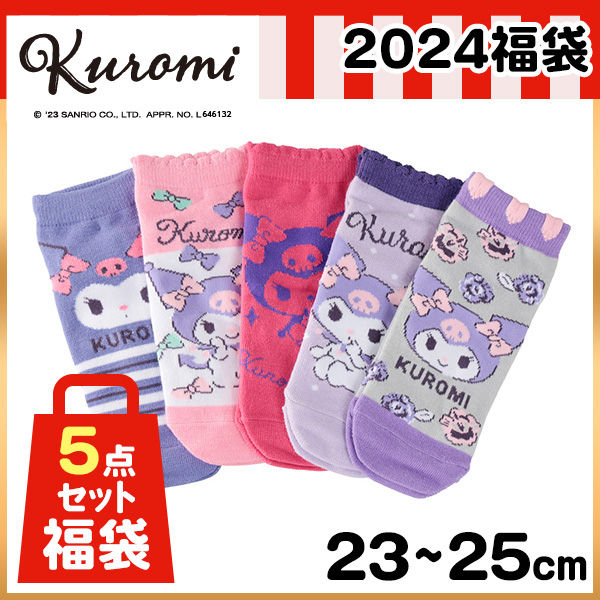 クロミ ソックス5点入り福袋　23-25cm