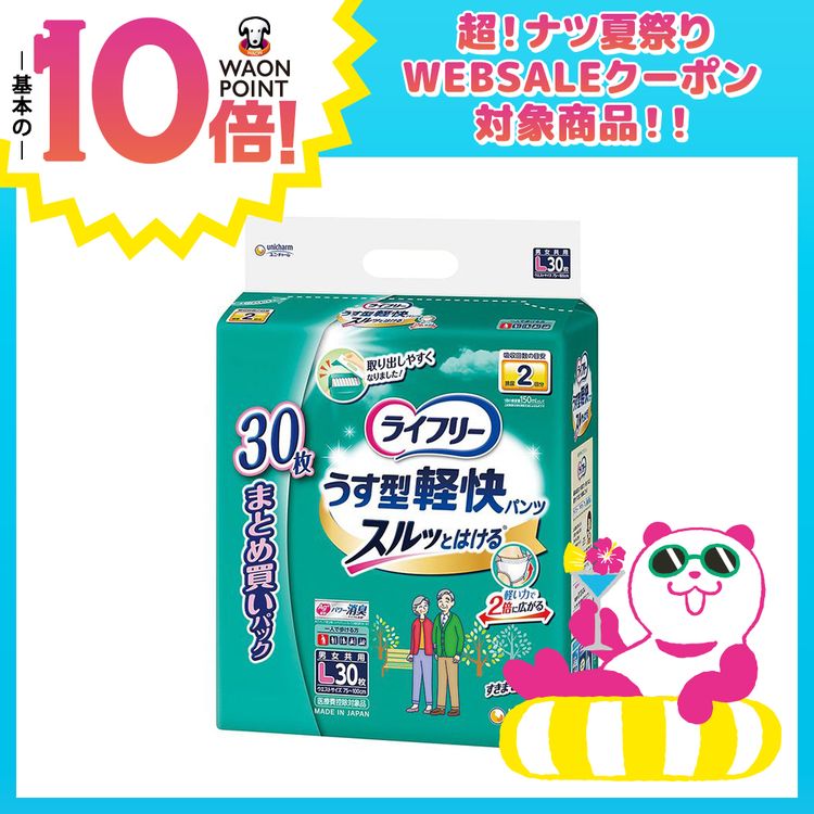ライフリーうす型軽快パンツ　L30枚
