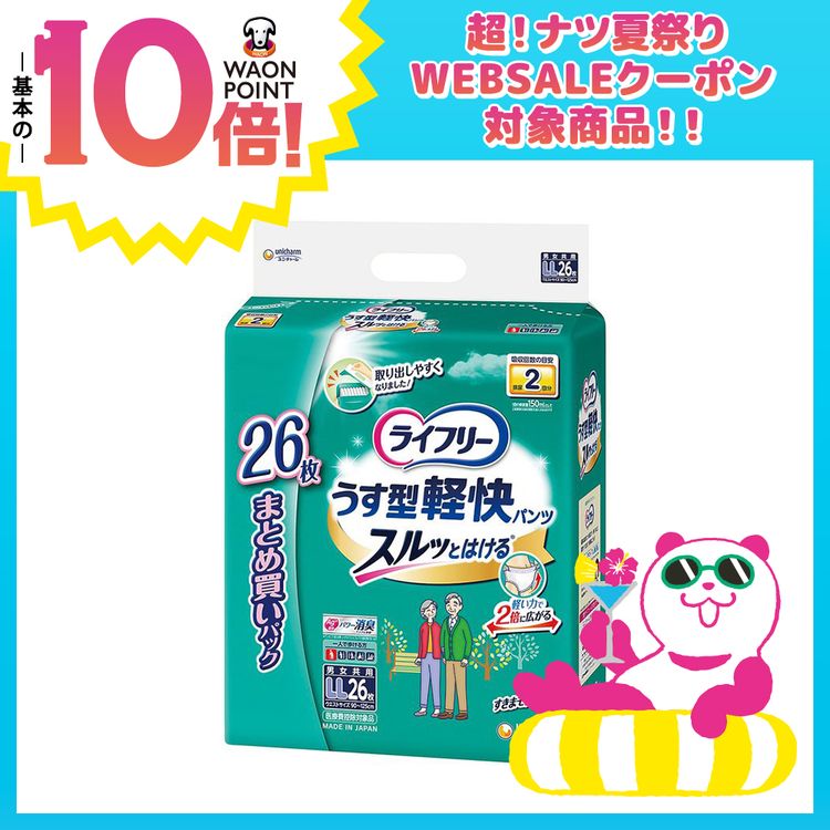 ライフリーうす型軽快パンツ　LL26枚
