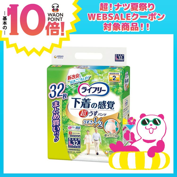ライフリー超うす型下着感覚パンツ　L32枚