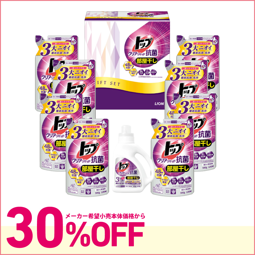 トップクリアリキッド抗菌ギフト　LTC-50