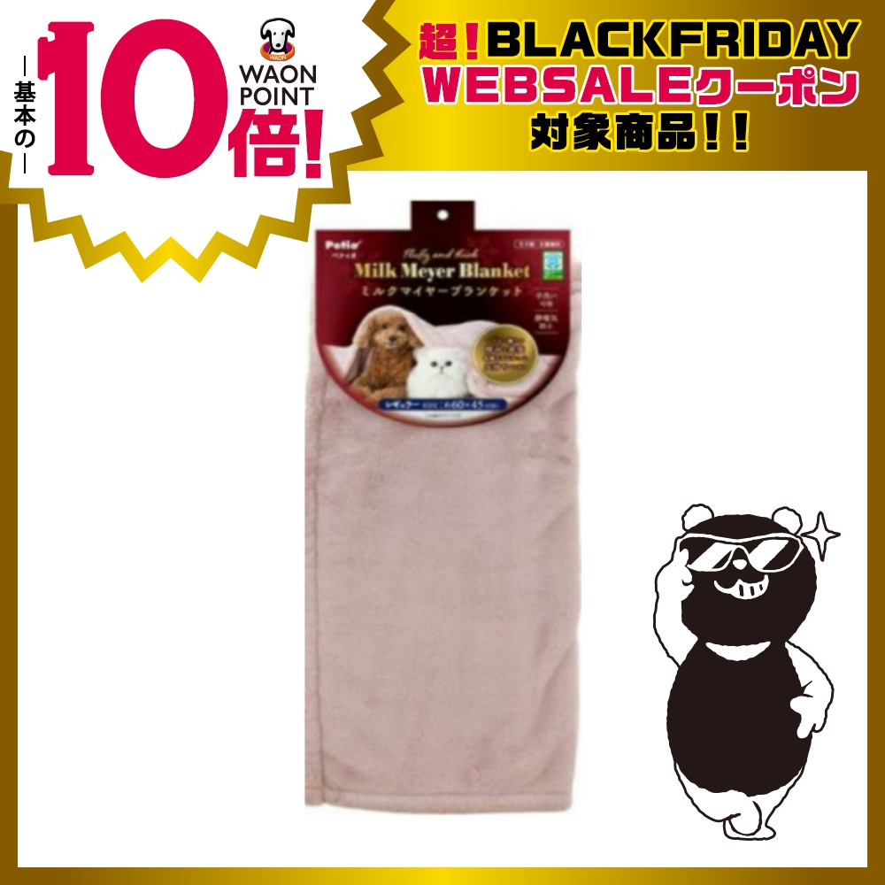犬猫用毛布 ミルクマイヤーブランケット | イオン北海道 eショップ