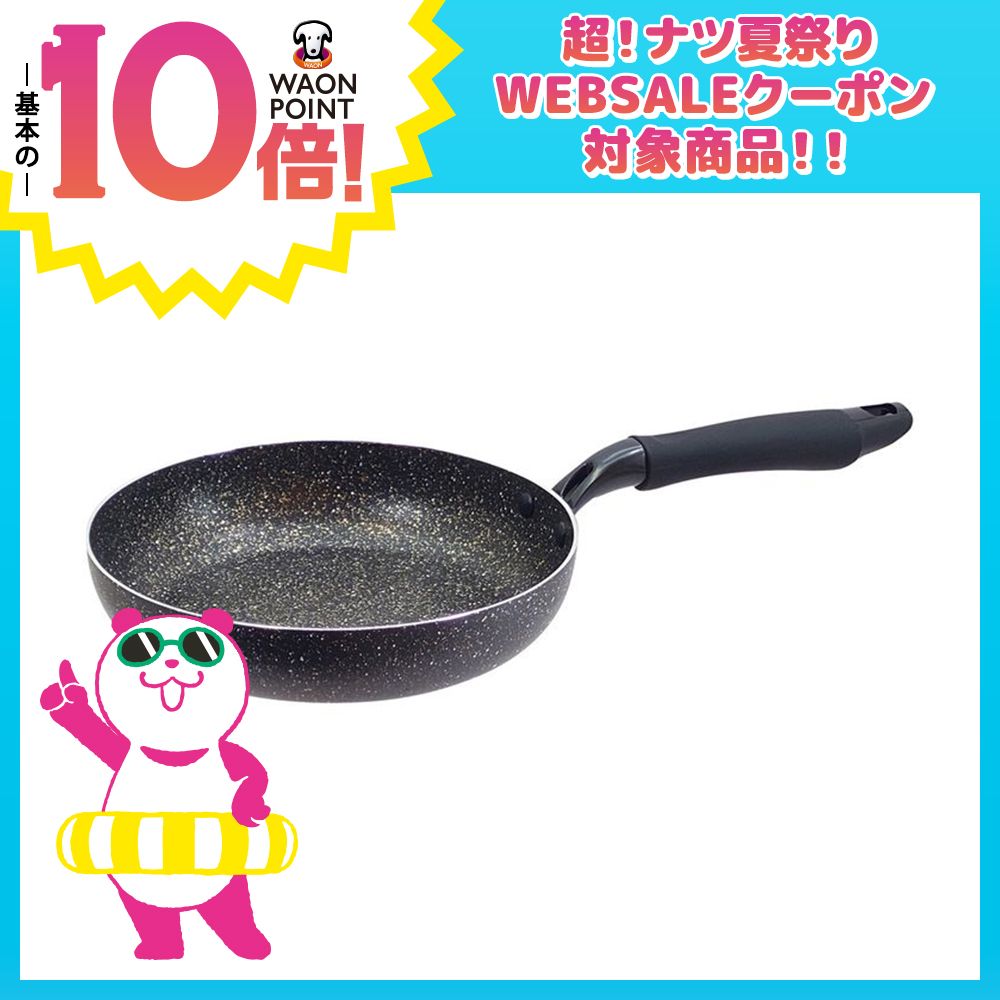 軽いＷマーブルコートフライパンIH フライパン 20cm　DRB-3186