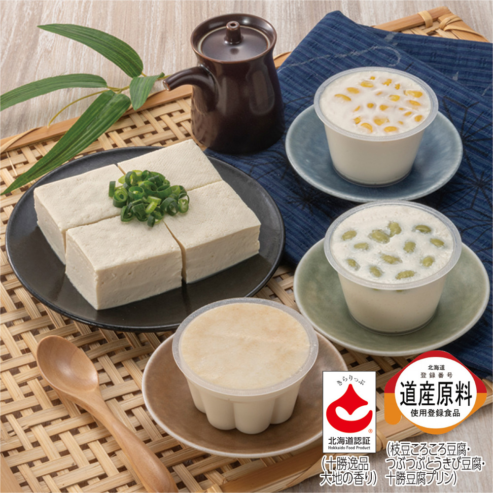 十勝逸品大地の香りお豆腐セット