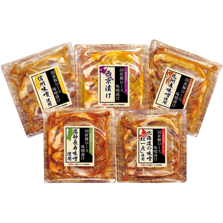 豚肉ロース全国ご当地味噌漬け食べくらべセット 850g　