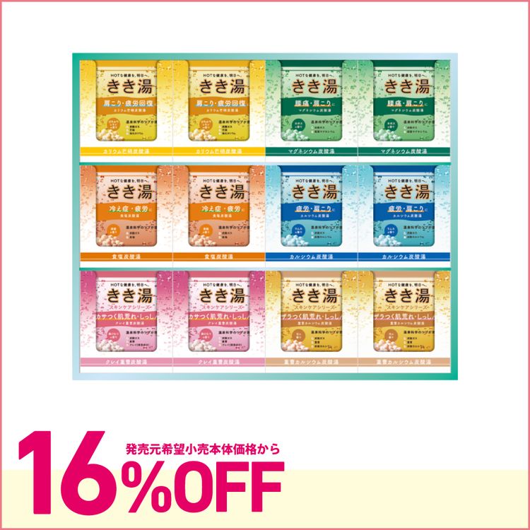 きき湯ギフトセット　KKY-30D