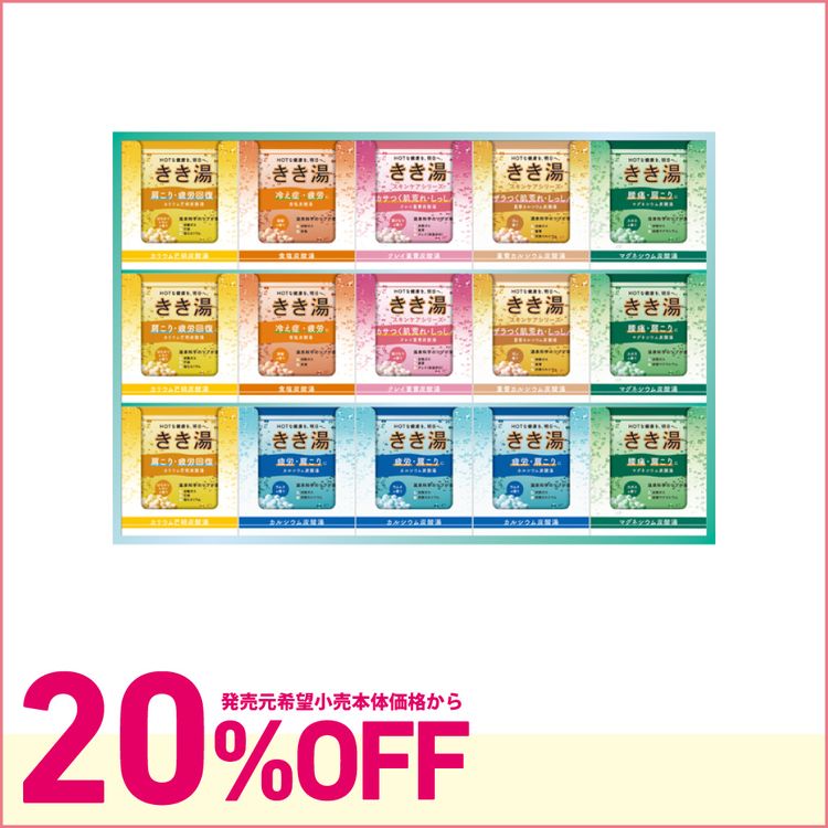 きき湯ギフトセット　KKY-50D