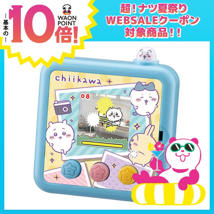 ちいかわカメラでヤーッ!! ぶるー