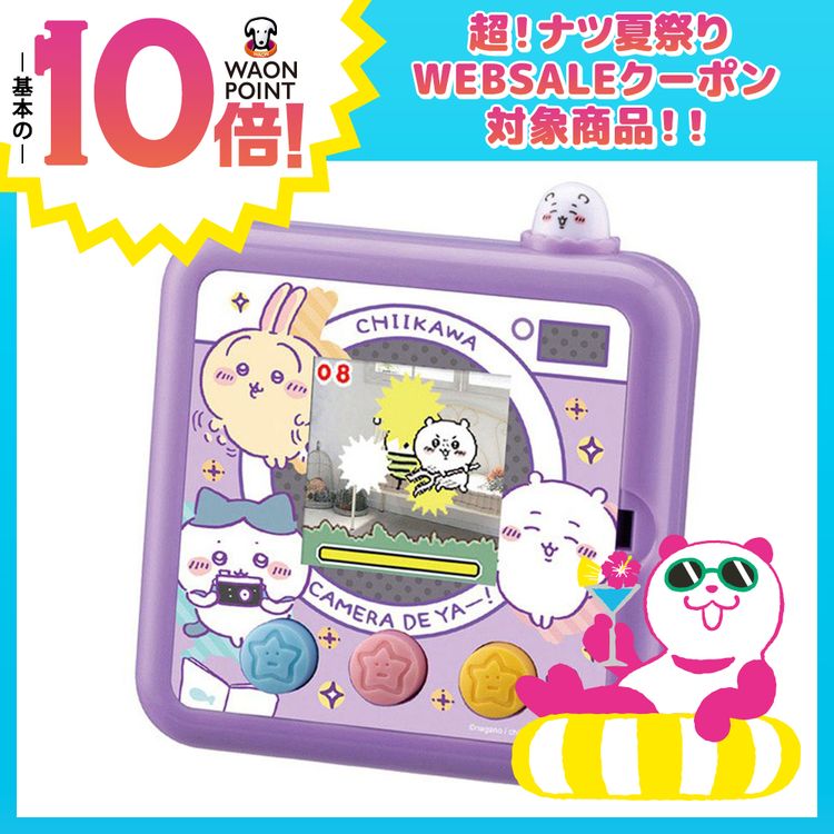 ちいかわカメラでヤーッ!! ぱーぷる