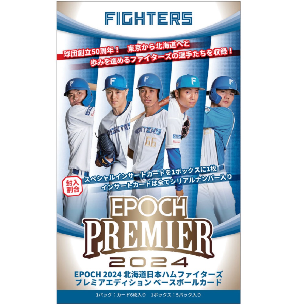 【6月15日発売日以降お渡し】2024 北海道日本ハムファイターズ PREMIER EDITION ベースボールカード　