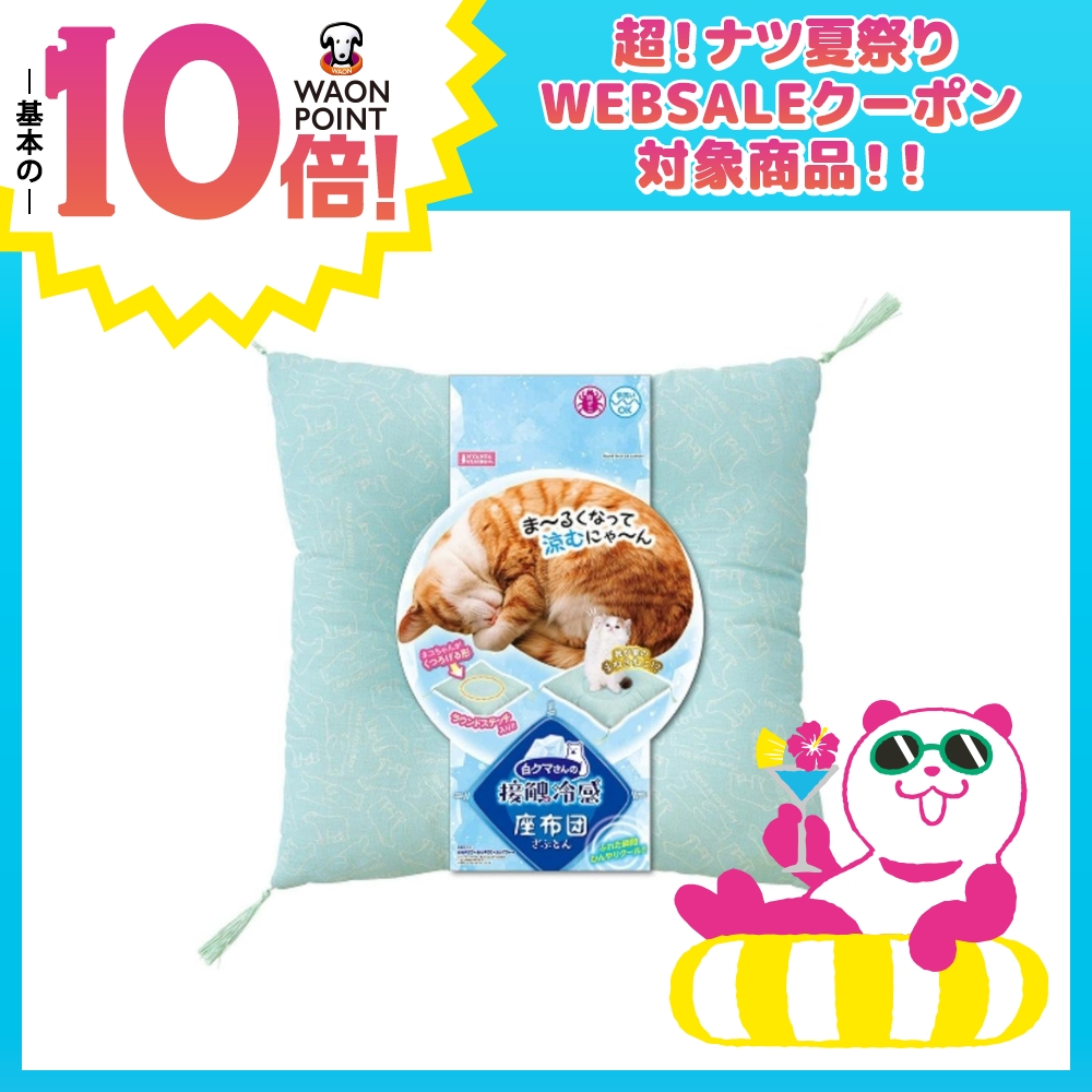 白クマさんの接触冷感座布団 1個
