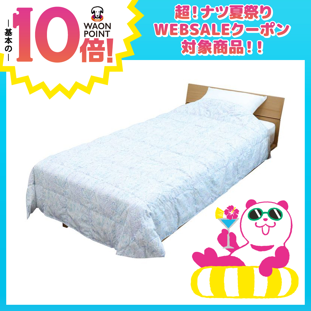 洗える羽毛肌掛ふとん ブルー