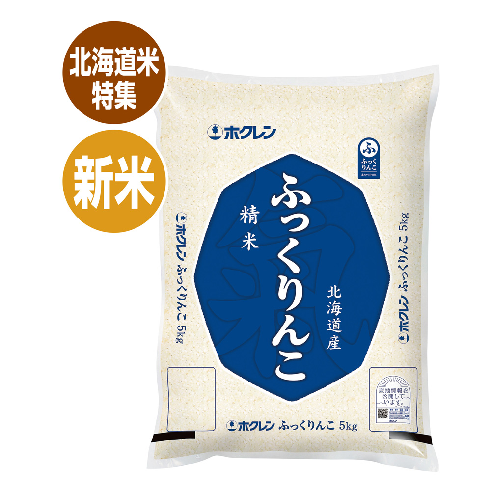 ふっくりんこ ５ｋｇ