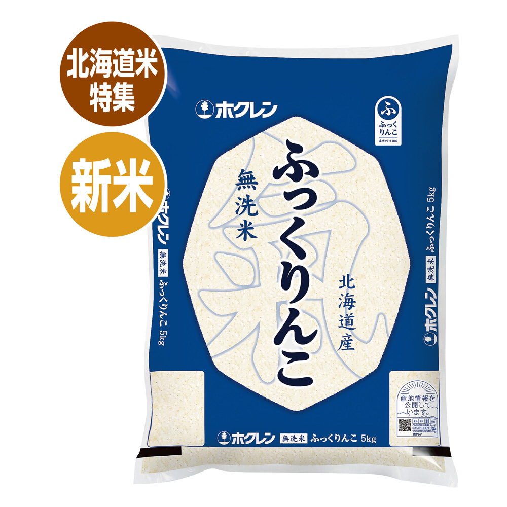 無洗米ふっくりんこ ５ｋｇ