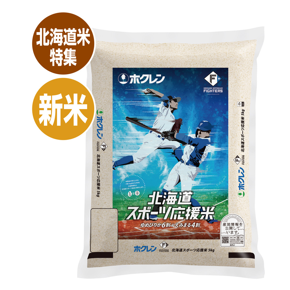 ファイターズ北海道応援米 5kg | イオン北海道 eショップ