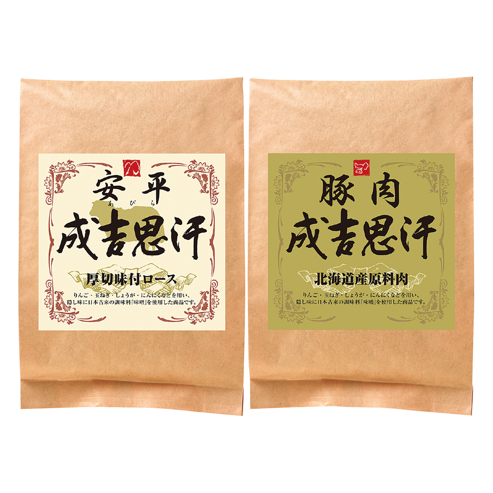 安平成吉思汗・豚肉成吉思汗　GMG-40