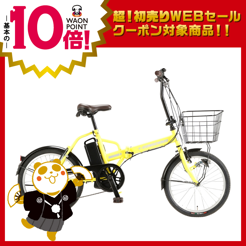 在庫処分価格！早い者勝ち！新車　札幌引取限定　電動アシスト 電動アシスト | イオン北海道 eショップ