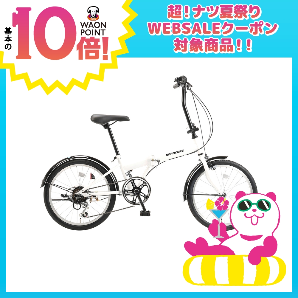 ノームコア 20インチ 6段変速　ホワイト