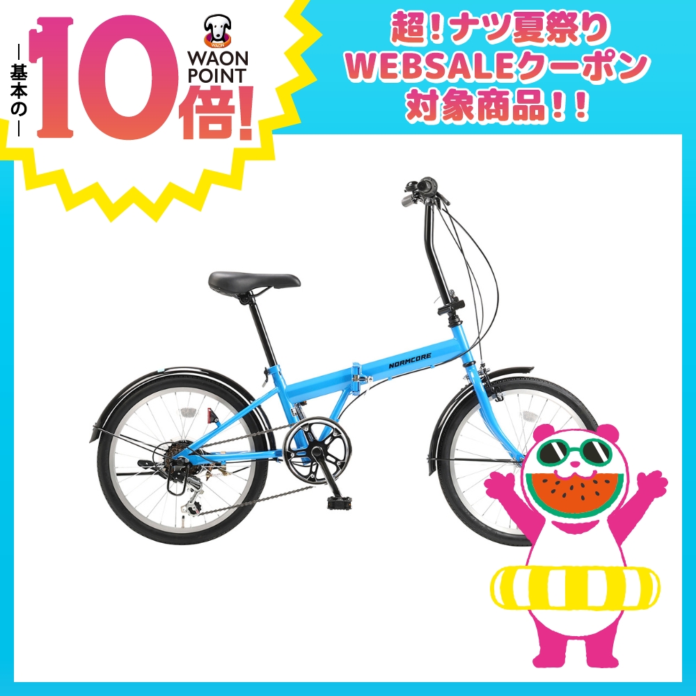 ノームコア 20インチ 6段変速