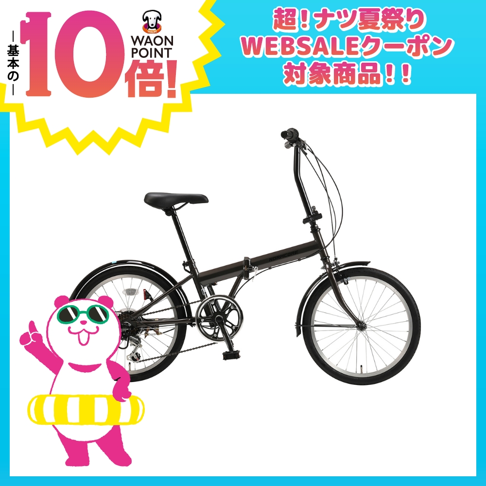 ノームコア 20インチ 6段変速
