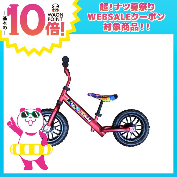 バランスバイクアルミボディマット RED