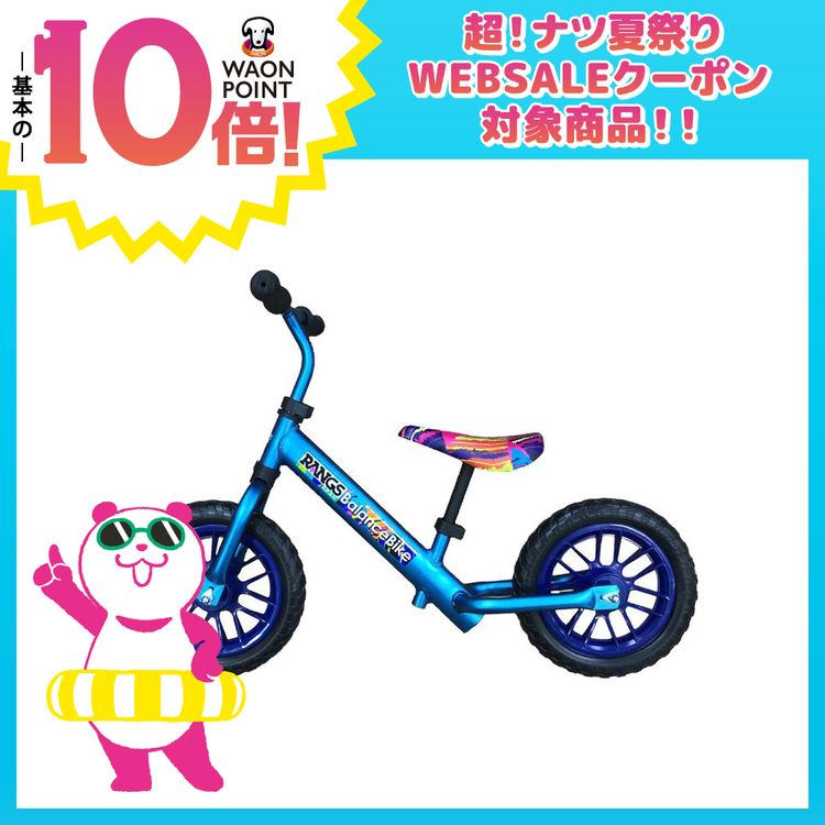 バランスバイクアルミボディマット BLUE