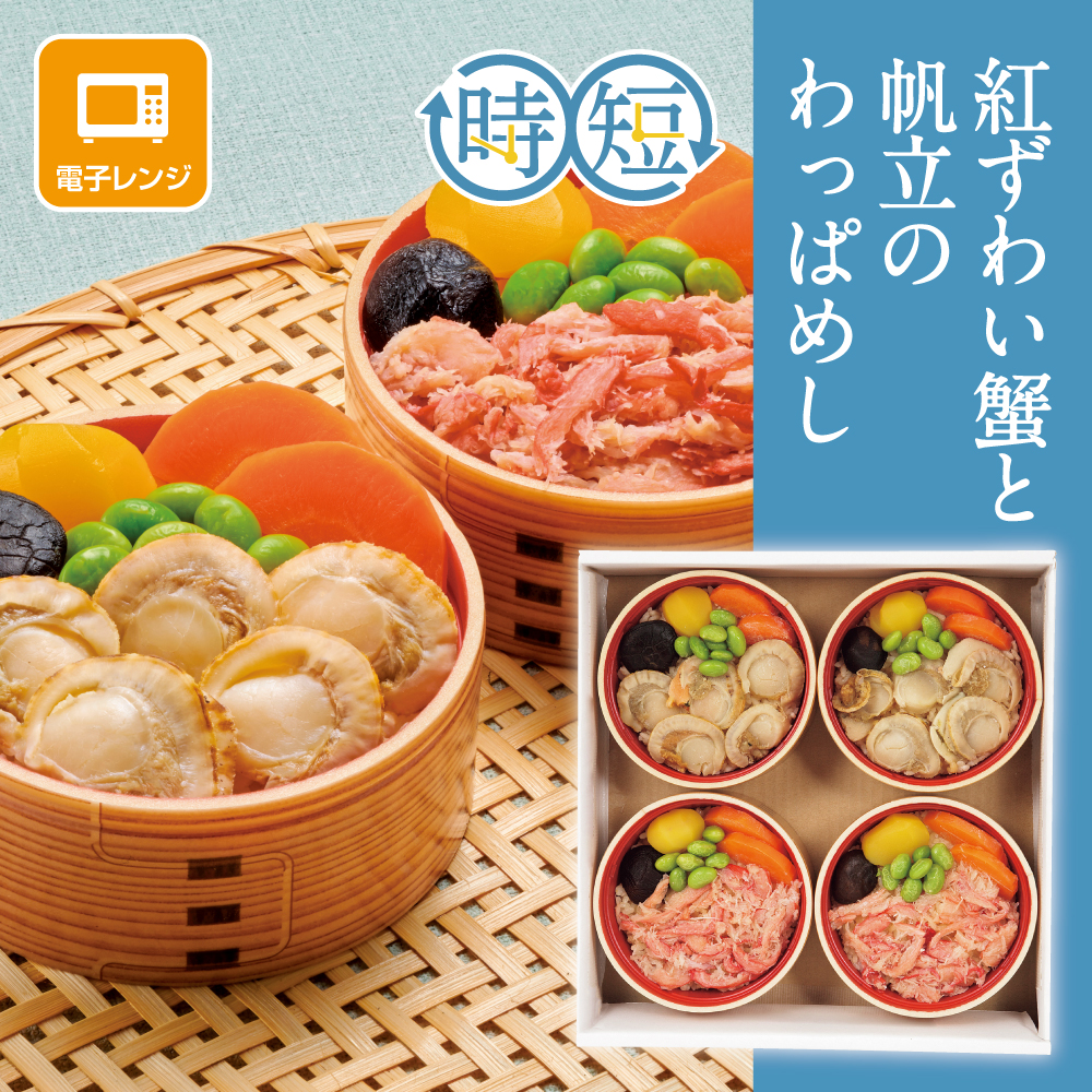 紅ずわい蟹と帆立のわっぱめし