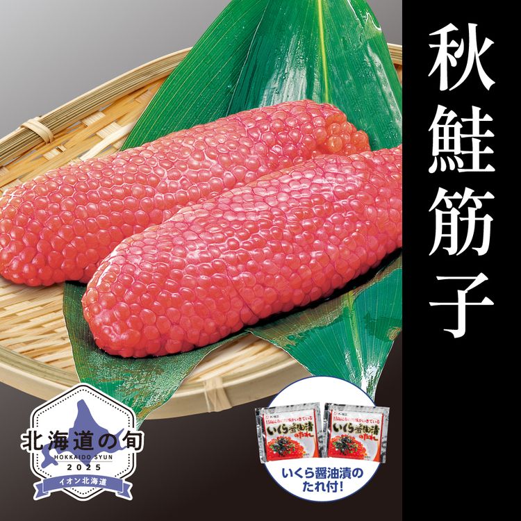 今が旬☆超お買い得！醤油筋子2kg 今が旬☆超お買い得！醤油筋子2kg