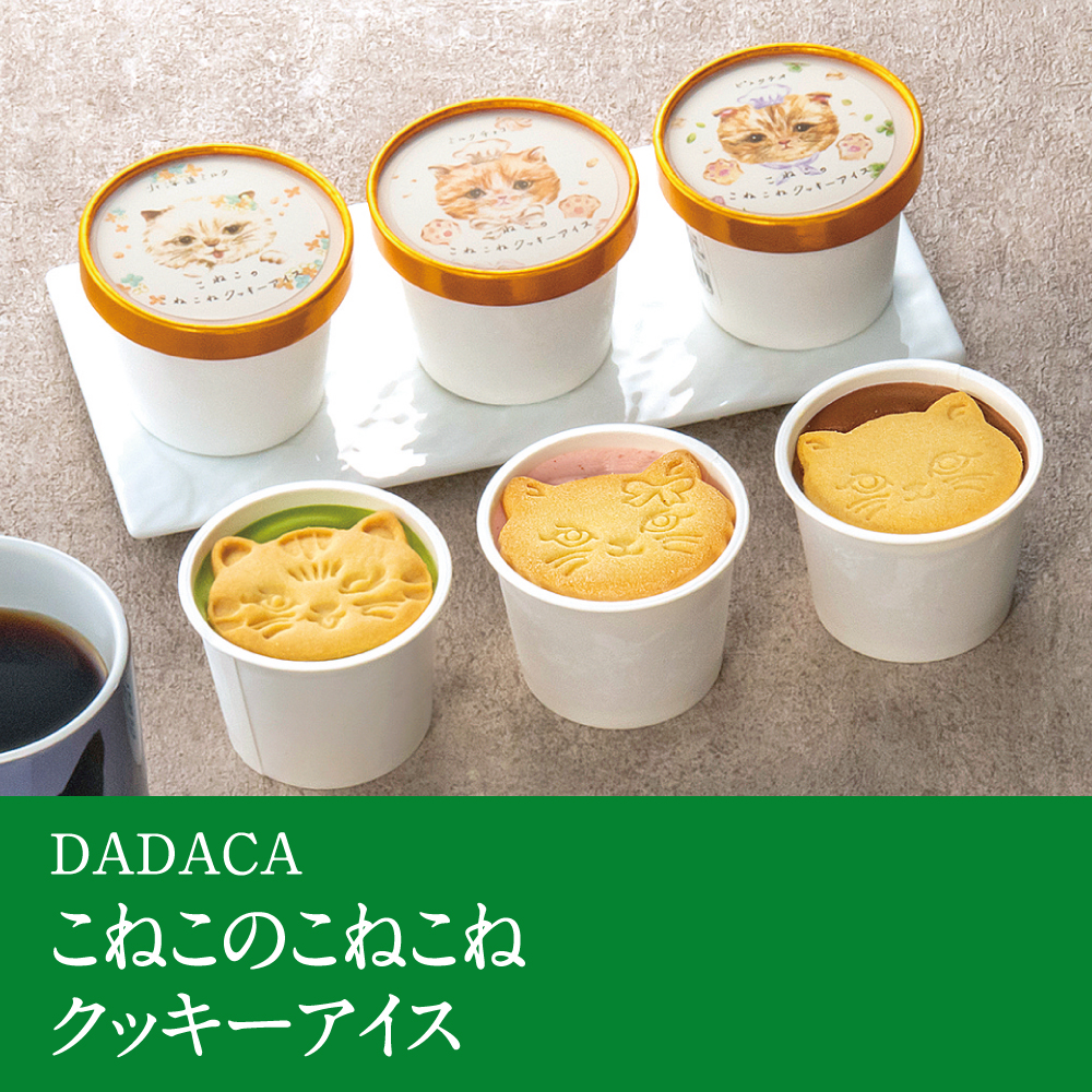 こねこのこねこねクッキーアイス6個セット